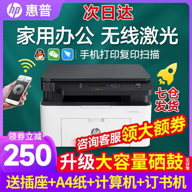 HP 惠普 136wm黑白激光打印机扫描复印一体机办公专用家用小型手机无线远程1188nw复印机办公室m30w商用多功能