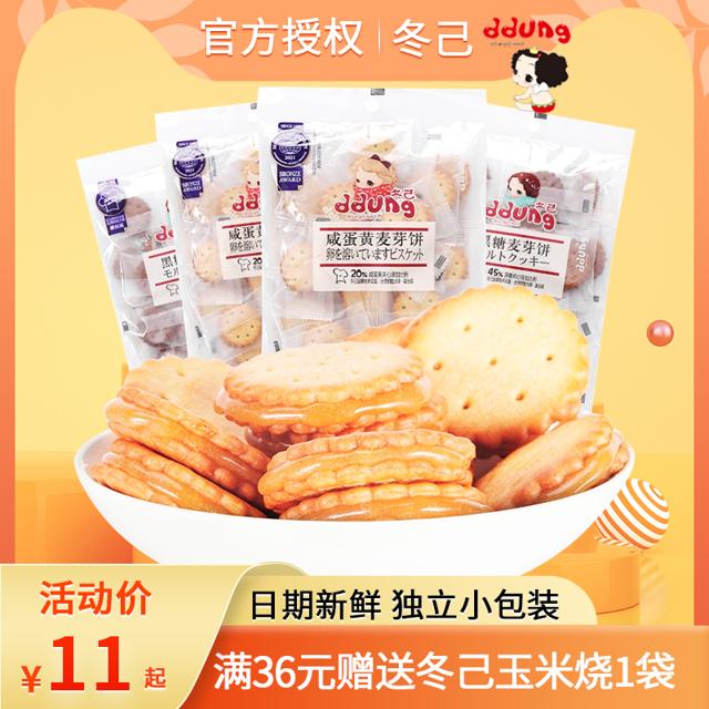 冬己 夹心咸蛋黄饼干网红黑糖麦芽糖焦糖小圆饼办公室休闲零食小吃