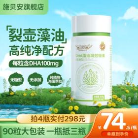 Seebabysafe 施贝安 儿童DHA藻油凝胶糖果 90粒