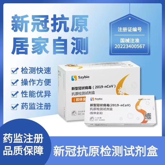 SZYBIO 抗原检测试剂盒 25人份