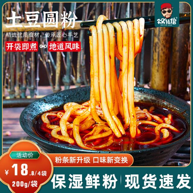 锅佬倌土豆圆粉条 200g*4袋