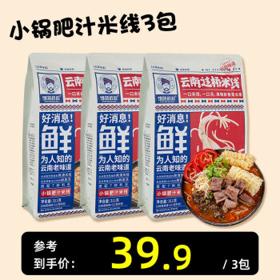 馋味叔叔 云南过桥米粉 小锅肥汁过桥米线 311g*3