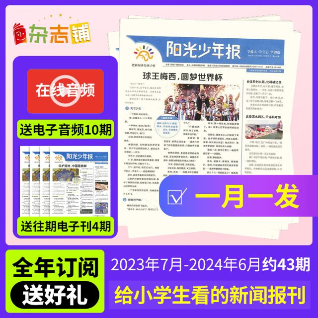 《阳光少年报》（2023年1-2月、共4期）