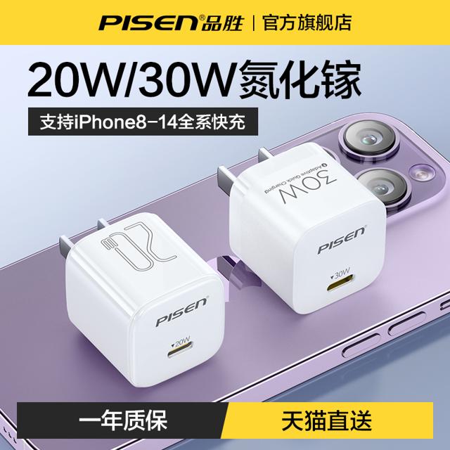 PISEN 品胜 DHJPDmini PD 20W 充电头