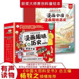 《漫画中国》（绘本版、软精装、套装共12册）