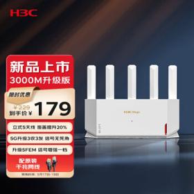 H3C 新华三 NX30Pro 双频3000M千兆Mesh无线路由器 Wi-FI6