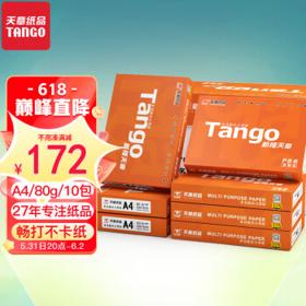 TANGO 天章 新橙天章 A4复印纸 80g 500张/包 10包/箱
