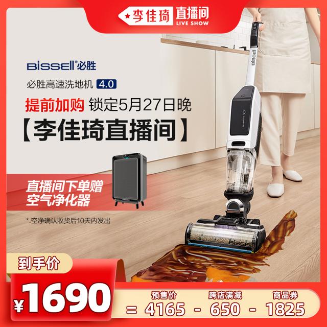 移动端：Bissell 必胜 洗地机拖吸一体4代吸扫洗拖地