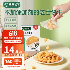 宝宝馋了 儿童高钙芝士饼干65g
