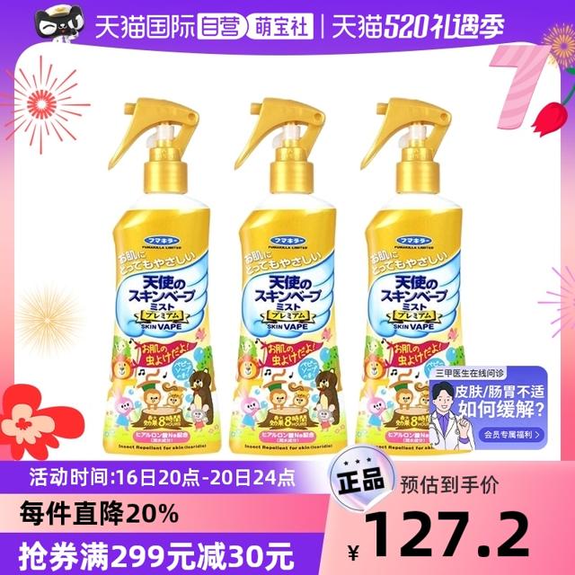 VAPE 未来 驱蚊喷雾 200ml*3瓶 皂香母婴防叮咬水