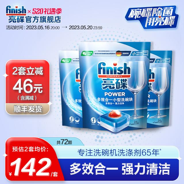 finish 亮碟 洗碗机专用洗碗块 24块*3袋