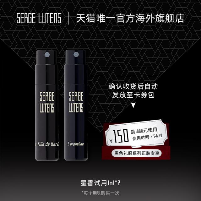 芦丹氏 赛吉·芦丹氏黑色礼服系列香水1ml