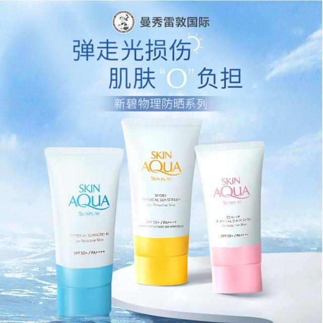 曼秀雷敦 50ml新碧舒护物理防晒霜小粉帽润色亮肤防水小蓝帽保湿隔离霜