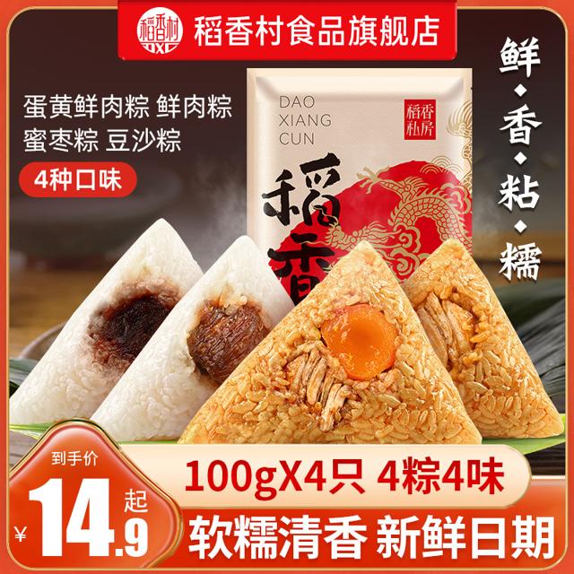 稻香私房 粽子礼包 4粽4味 400g
