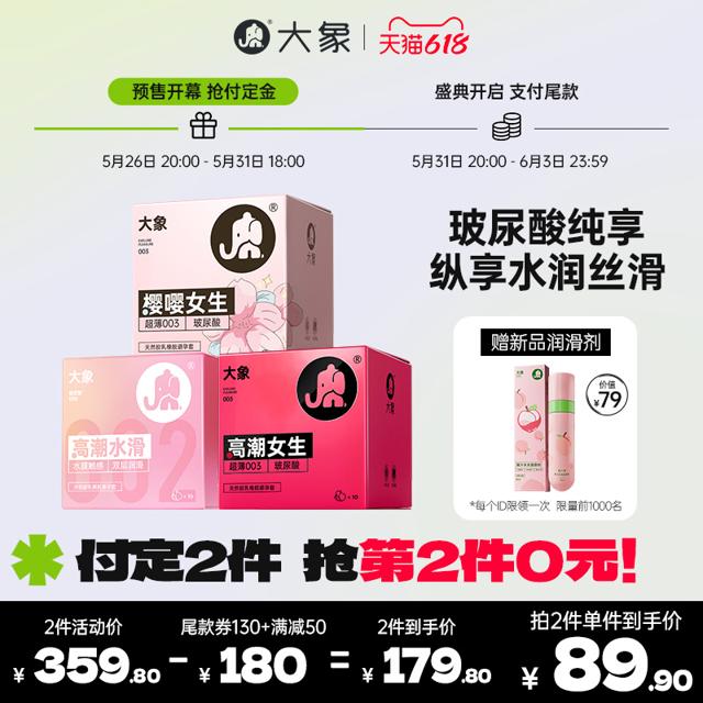 大象 003玻尿酸安全套囤货装 30只（水滑+女生+樱花）