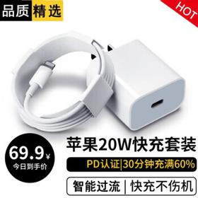 掌之友 苹果PD快充套装 20W快充头+快充线