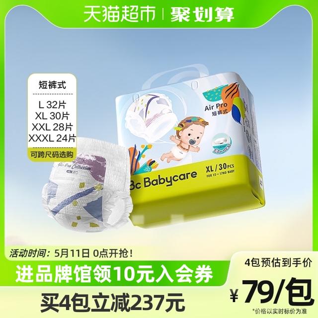 88VIP：babycare Air pro系列 婴儿拉拉裤 XXL28片