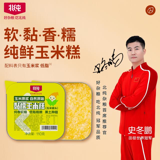 BeiChun 北纯 110g*4盒鲜糯黏糯玉米糕