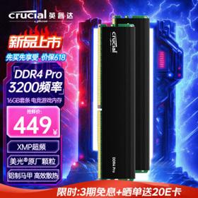 Crucial 英睿达 Pro系列 DDR4 3200MHz 台式机内存条 32GB（16GBX2）套条