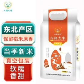 北國之村 东北大米 5斤（真空包装）