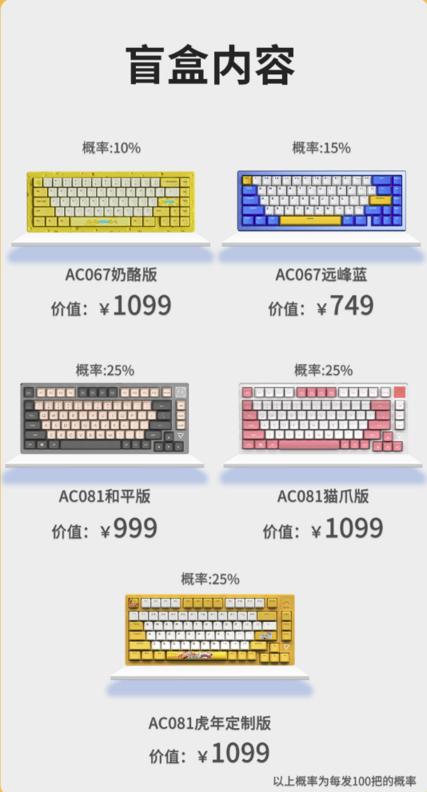 AJAZZ 黑爵 轻氪系列 AC067/AC081 机械键盘 福袋