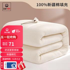 PLUS会员：ziiu 新疆棉絮垫 150*200cm 1.2米床 2斤