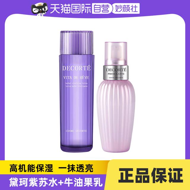 88VIP：黛珂 水乳套装（紫苏水150m+l牛油果乳液150ml）