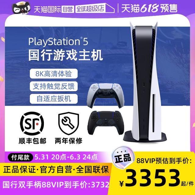 88VIP：PlayStation 国行 Playstation5 游戏主机 光驱版