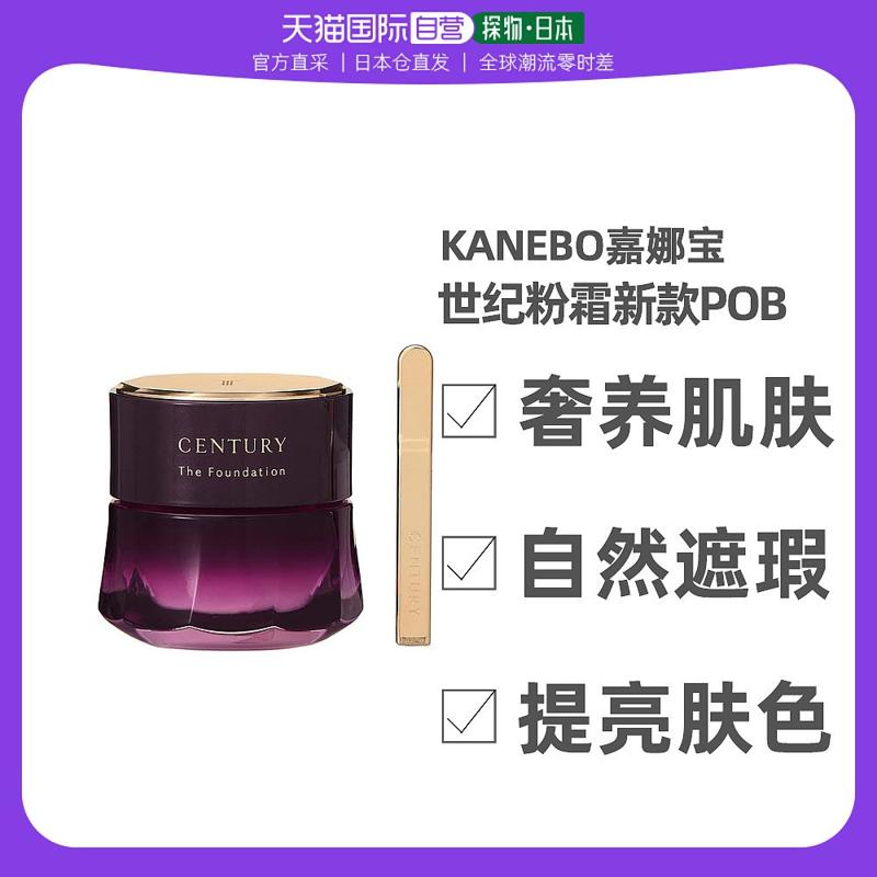 Kanebo 佳丽宝 TWANY CENTURY世纪粉霜新款N PO-B 30g