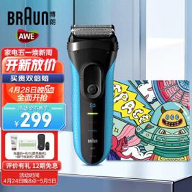 BRAUN 博朗 3010S 电动剃须刀 酷炫蓝 春日限定礼盒装
