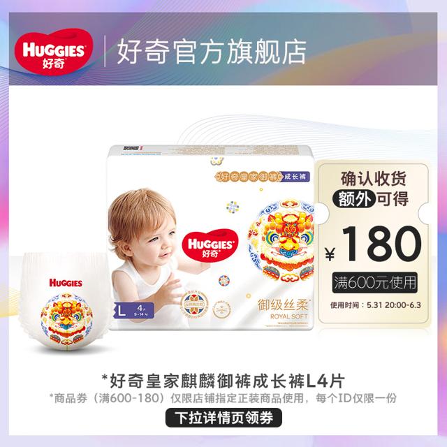 HUGGIES 好奇 皇家御裤 拉拉裤 L4片（试用装）