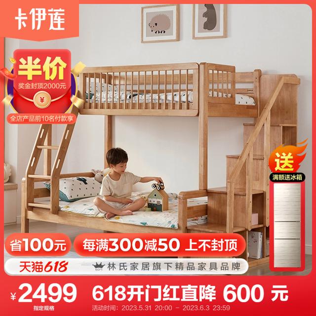 卡伊莲 林氏家居家具全实木儿童床双层子母床橡胶木小户型上下高低床家具