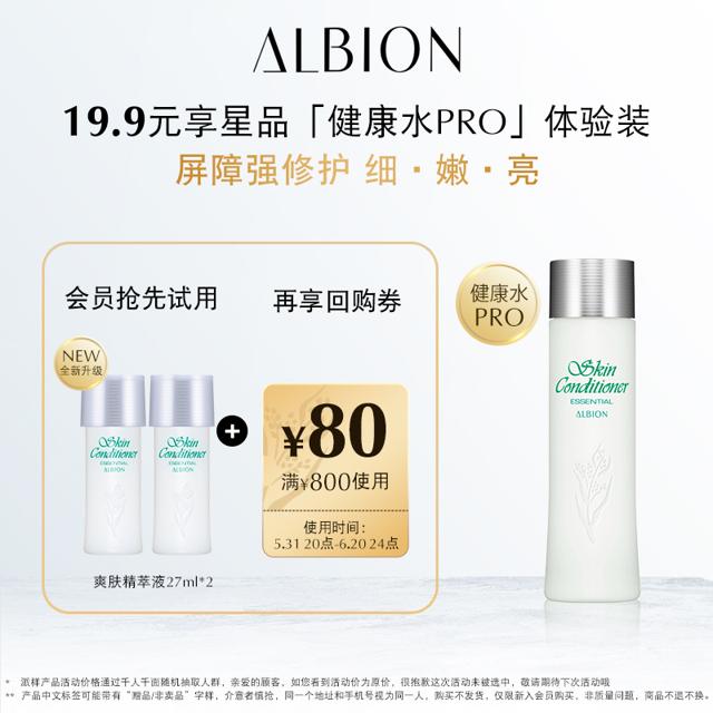 ALBION 澳尔滨 爽肤精萃液 中样 27ml*2