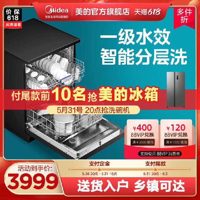 Midea 美的 骄阳系列 RX600S 独嵌两用洗碗机 15套