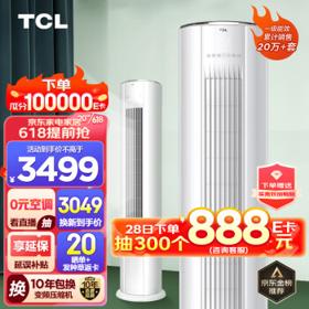 TCL 大2匹 新一级能效 变频冷暖柜机 空调立式 立柜式客厅空调KFRd-51LW/D-JD11Bp(B1)