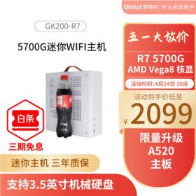 Gintol 京特尔 台式主机（R7-5700G、16GB、512GB）