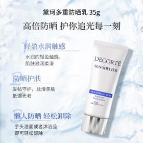 黛珂 多重防晒乳 SPF50+ PA++++ 35g