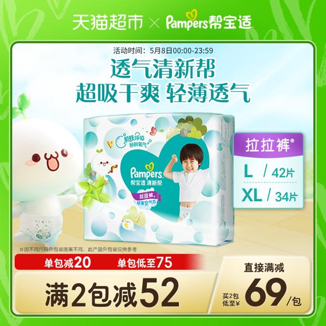 88VIP：Pampers 帮宝适 清新帮系列 婴儿拉拉裤 L42片/XL34片