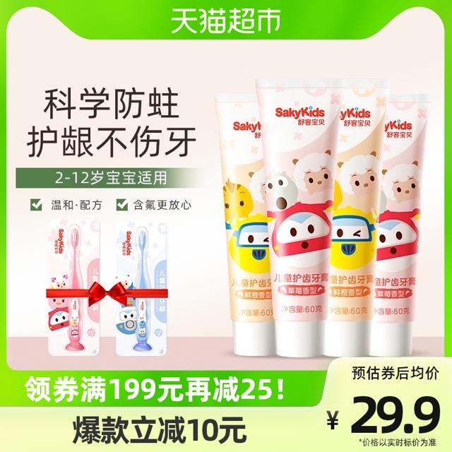 88VIP：Saky 舒客 儿童护齿牙膏套装 240ml（4支牙膏+2支牙刷）