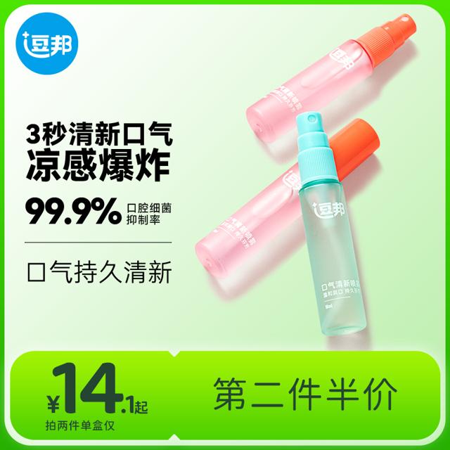 逗邦口喷口气清新喷雾便携式去除口臭接吻神器口腔清新剂持久男女