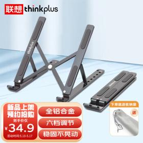 ThinkPad 思考本 XT6 铝合金笔记本支架 银色