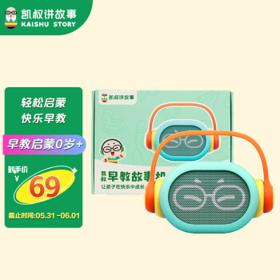 凯叔讲故事 儿童早教机