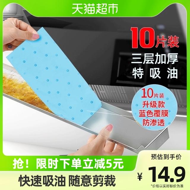 巧助手 油烟机通用吸油棉垫加厚厨房防油面纸油槽专用过滤