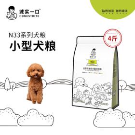 诚实一口 N33全期全价小型犬犬粮 2kg