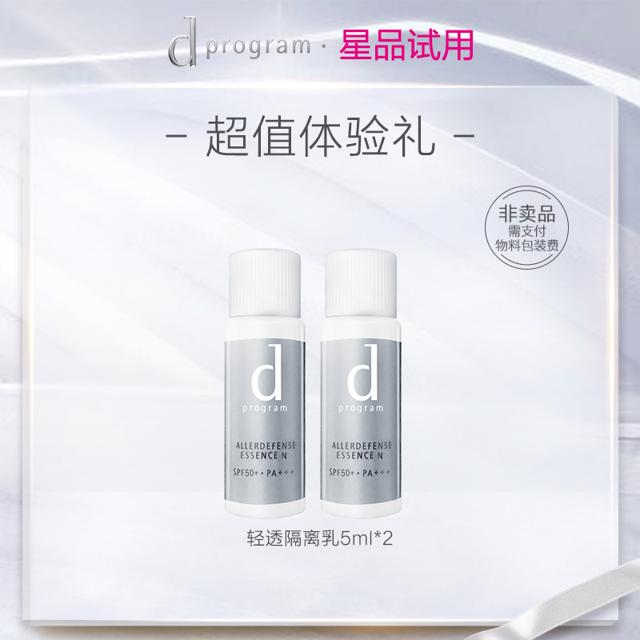 d program 安肌心语 资生堂dprogram安肌心语轻透隔离乳体验装物理防晒