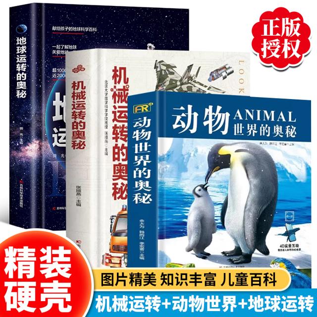 《地球运转的奥秘》