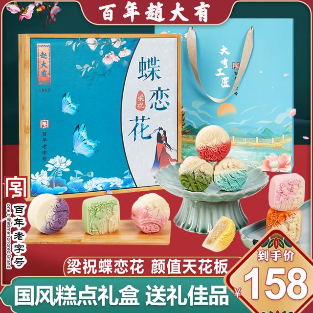 赵大有 和菓子礼盒传统糕点和果子企业团购过节伴手礼老人过年送礼礼品