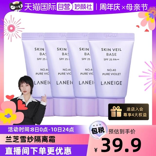 88VIP：LANEIGE 兰芝 雪纱隔离霜妆前乳 #40号紫色 10ml*4