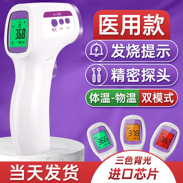 仁和 医用专用体温枪 高配版