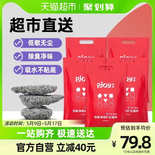88VIP：Pjoy 彼悦 除臭低敏净味无尘活性炭矿石猫砂 2kg*5袋